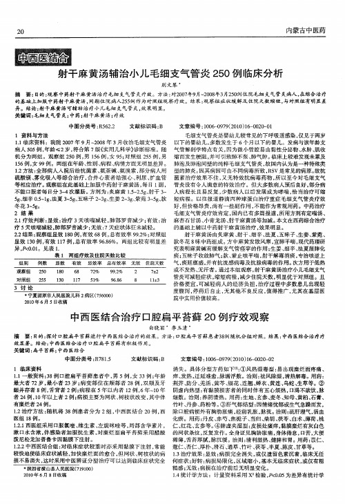 中西医结合治疗口腔扁平苔藓20例疗效观察