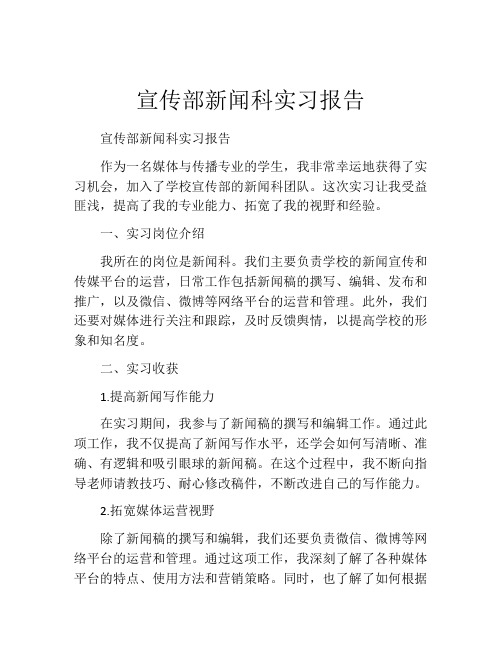 宣传部新闻科实习报告