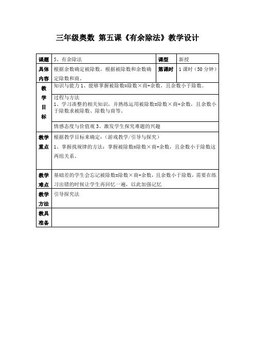 《有余除法》教案