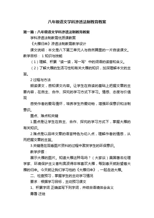 八年级语文学科渗透法制教育教案