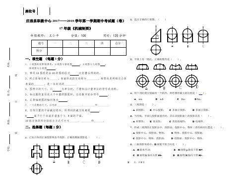 17级《机械制图》试题