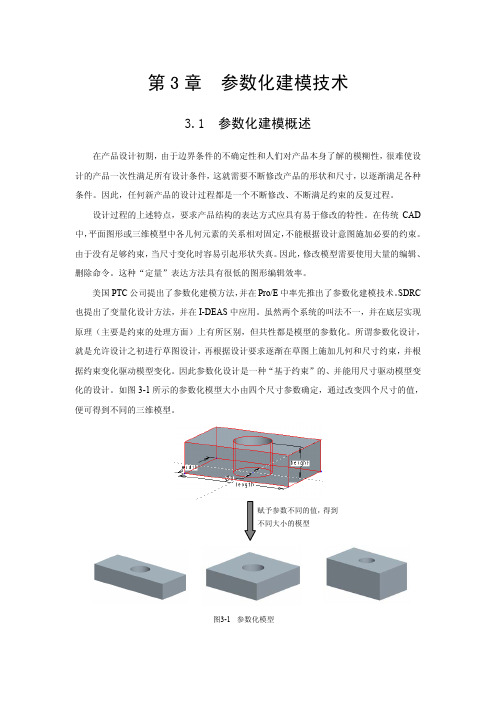 第3章参数化建模