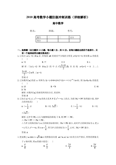 2011高考数学小题狂做冲刺训练