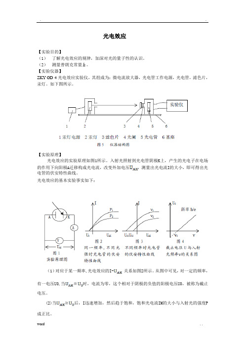 光电效应实验报告