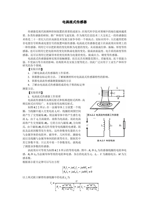 电涡流传感器实验