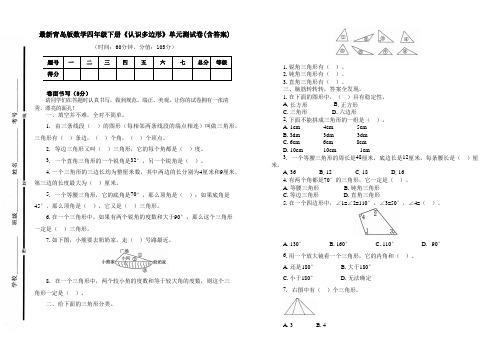 最新青岛版数学四年级下册《认识多边形》单元测试卷一及答案