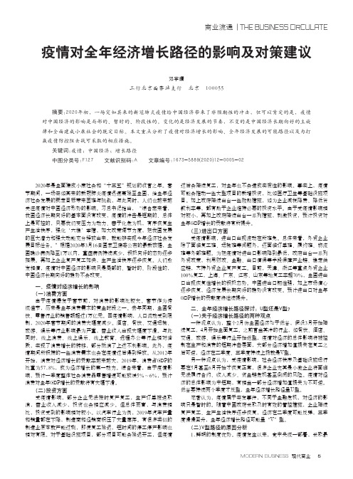 疫情对全年经济增长路径的影响及对策建议