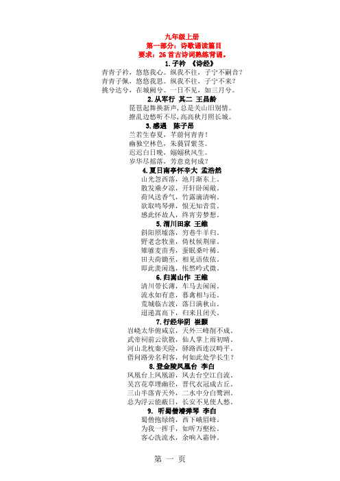 初中九年级上册国学经典诵读校本教材-14页精选文档