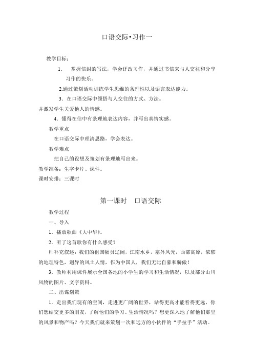人教版小学五年级语文下册《口语交际一》教案2