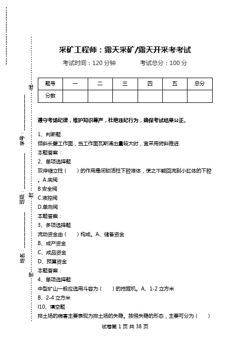 采矿工程师：露天采矿-露天开采考考试_1.doc