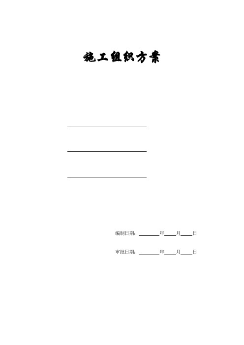 【施工组织方案】郑州某机场航站楼改扩建工程装饰装修施工组织设计方案