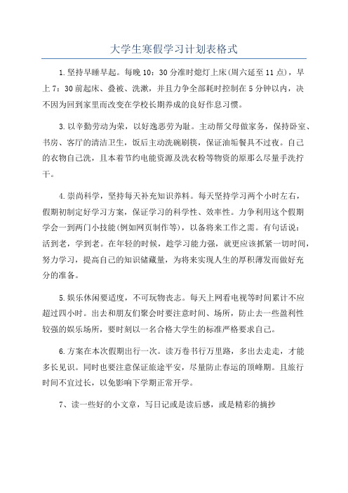 大学生寒假学习计划表格式