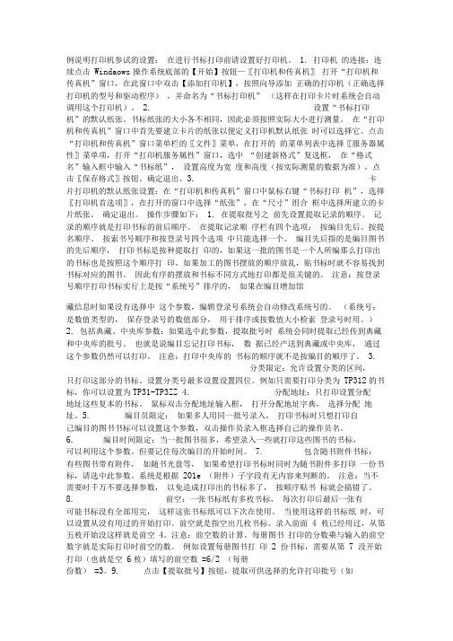 妙思书标打印设置