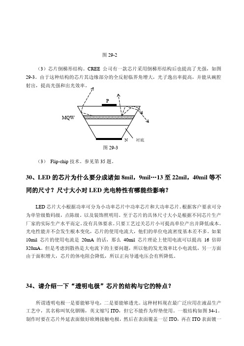 30、LED的芯片为什么要分成诸如8mil，9mil…13至22mil，40mil等