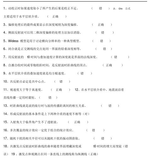 地球物理勘探试卷试题包括答案.doc