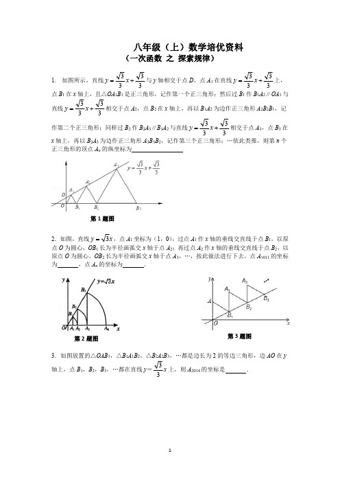 一次函数 之 探索规律