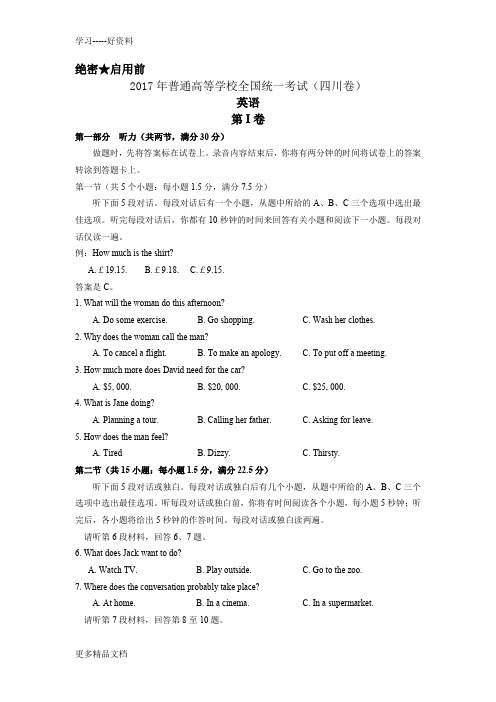 最新四川省高考英语试题答案