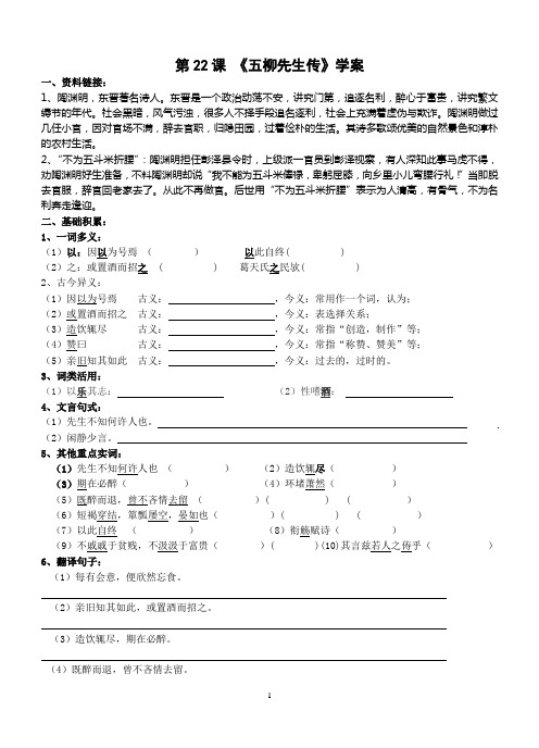 《五柳先生传》导学案