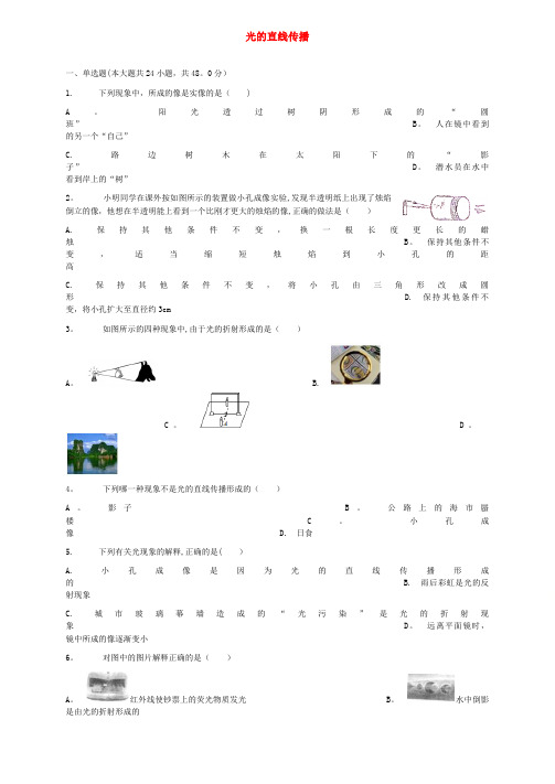 八年级物理上册第四章第1节光的直线传播练习新人教版(1)(2021年整理)