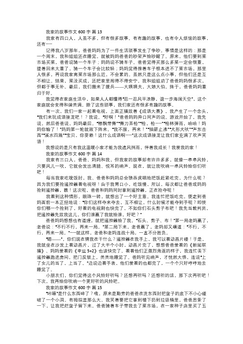 我家的故事作文五