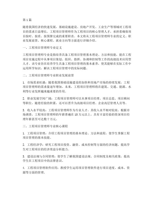 工程项目管理师专业(3篇)