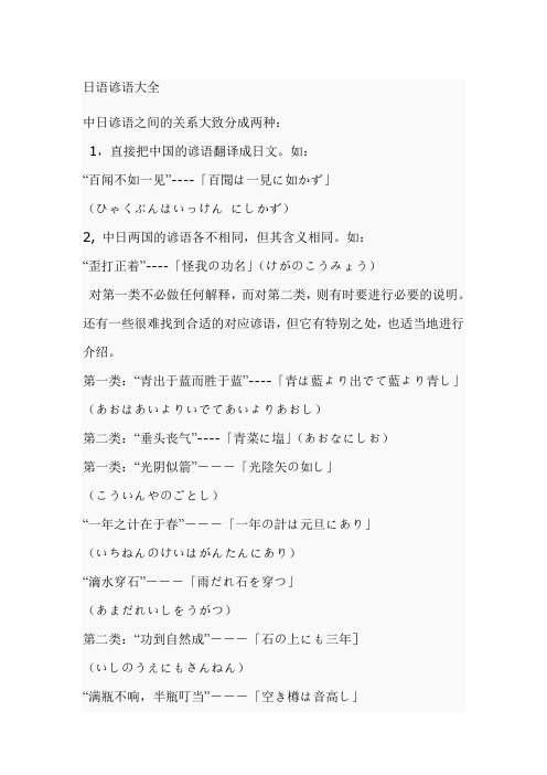 日语谚语大全