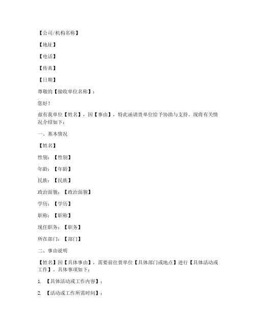 专用介绍信格式范文模板