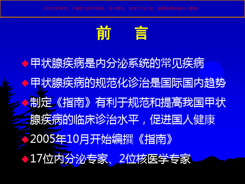 解读中国甲状腺疾病诊治指南课件