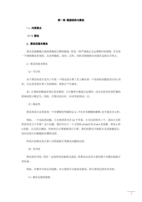 2013年计算机二级公共基础知识学习教程