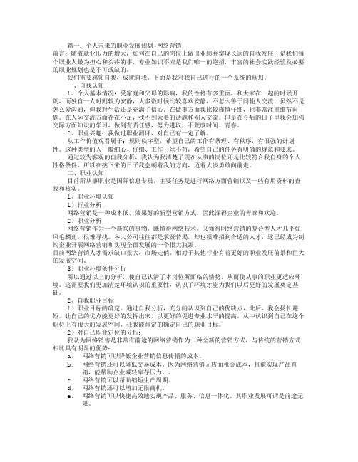 销售未来工作计划(共7篇)