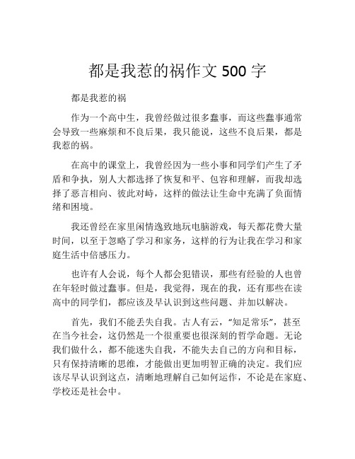 都是我惹的祸作文500字