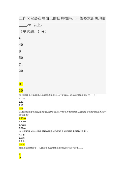 视频监控相关基础知识题库