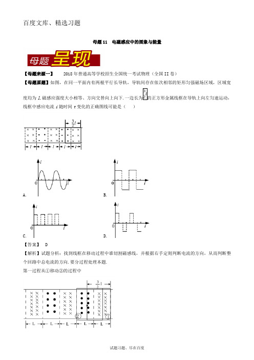 2019年高考物理母题题源系列 专题11 电磁感应中的图象与能量  含答案