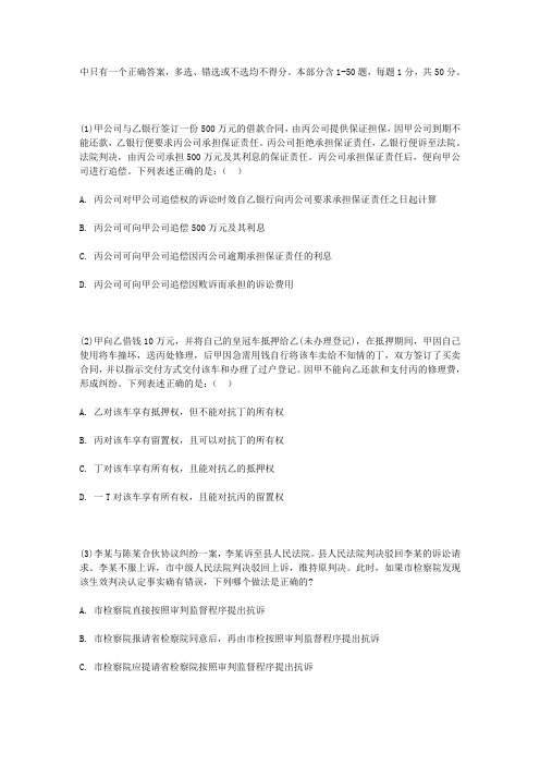 2011年司法考试《卷三》考前押密试卷(6)-中大网校