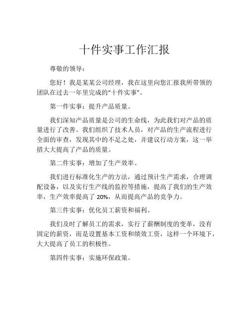 十件实事工作汇报