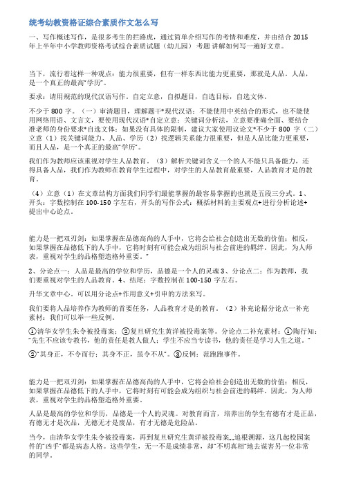 教师资格证人品范文