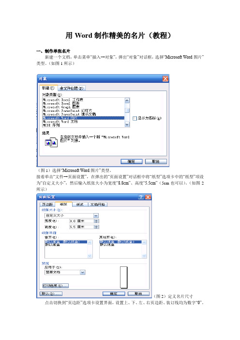 用Word制作精美的名片(教程)