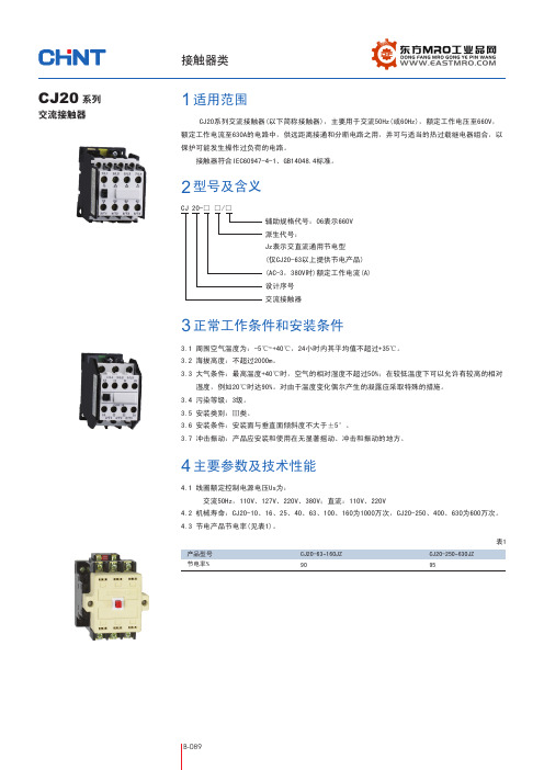 正泰CJ 系列接触器样本