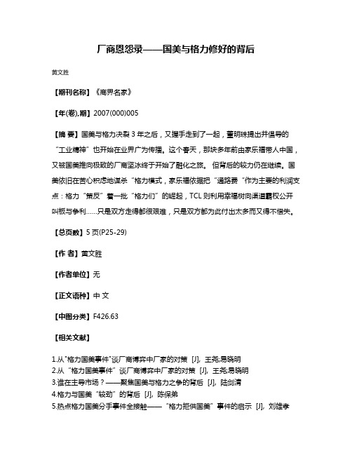 厂商恩怨录——国美与格力修好的背后