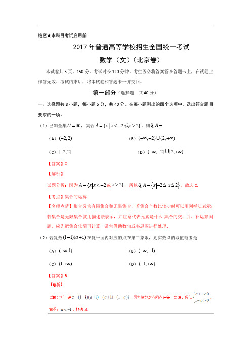 2017年高考真题 文科数学(北京卷)解析版