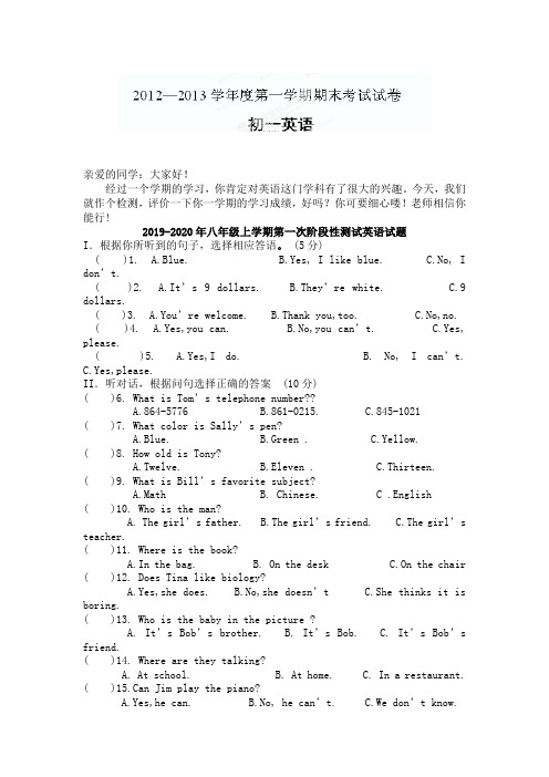 2019-2020年八年级上学期第一次阶段性测试英语试题