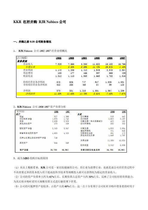 财务管理论文 KKR 杠杆并购 RJR Nabisco公司