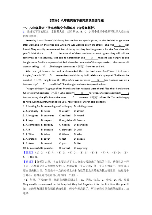 【英语】八年级英语下册完形填空练习题