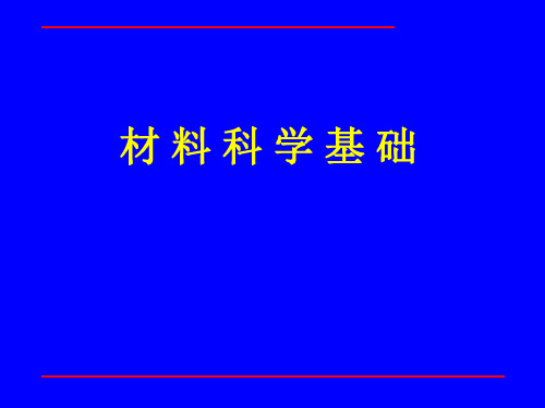 材料科学基础结构缺陷详解