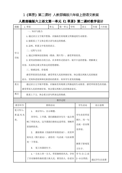 部编版《草原》教案优秀版