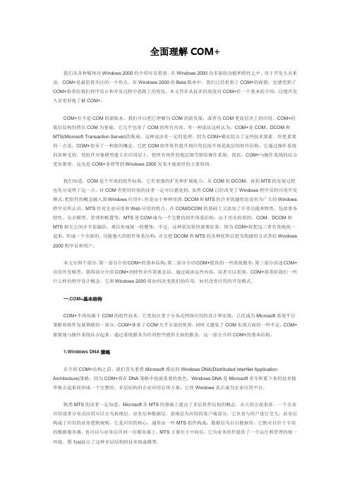 全面理解COM+学习教程