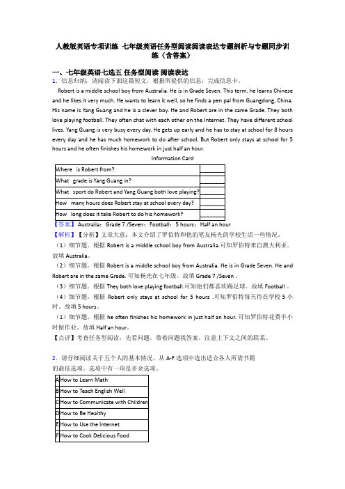 人教版英语专项训练 七年级英语任务型阅读阅读表达专题剖析与专题同步训练(含答案)