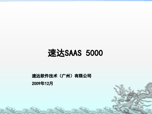 速达5000SaaS产品进销存+生产系统