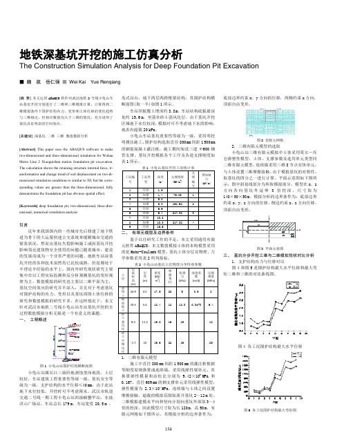 地铁深基坑开挖的施工仿真