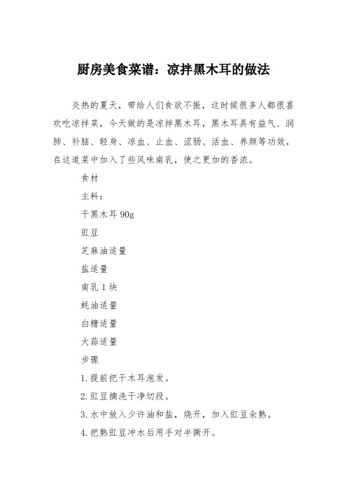 厨房美食菜谱:凉拌黑木耳的做法_3